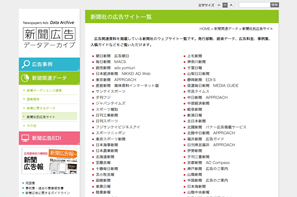 その他新聞各社　広告サイト※日本新聞協会様のサイトへリンク